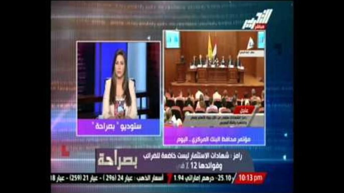 محافظ المركزي: شهادات الاستثمار لا تخضع للضرائب والعائد 12% سنوياً