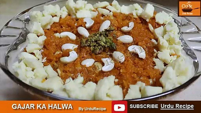 Gajar Ka Halwa Recipe-Simple and Delicious Gajar Halwa-Carrot Halwa Recipe-Easy Pakistani Dessert By UrduRecipe
