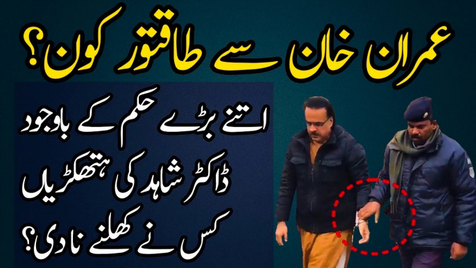 Imran Khan has Decided the Future of Dr Shahid Masood || عمران خان سے بھی طاقتور شخص کون؟