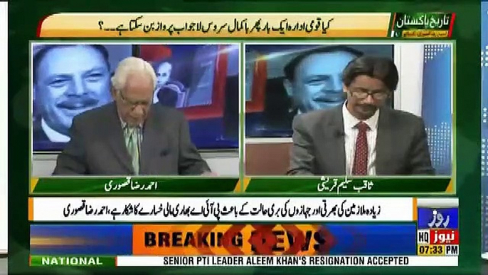 Tareekh-e-Pakistan Ahmed Raza Kasuri Ke Sath – 9th February 2019