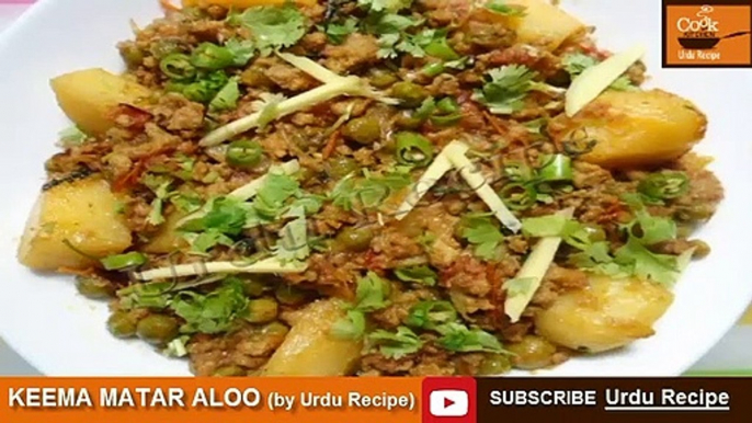 Keema Aloo Matar|( कीमा आलू मटर )| Minced Potato Peas Recipe| Keema Matar Aloo Recipe by Urdu Recipe