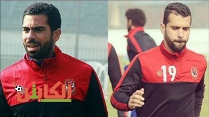 الكابتن - رسالة جماهير الاهلي لعبد الله السعيد وأحمد فتحي: «بنحبكم حتى لو سيبتونا»