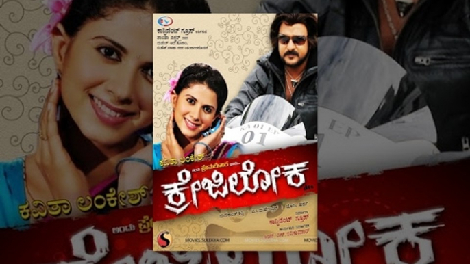 Crazy Loka Kannada Full Movie | Ravichandran, Daisy Bopanna | Drama-Comedy | Latest Upload 2016