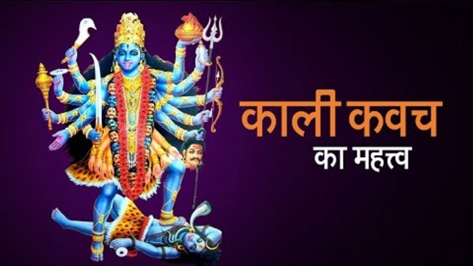 Mahakali (महाकाली) | काली कवच का महत्त्व | अर्था | Jai Maa Kali - Mahakali | Anth Hi Arambh Hai