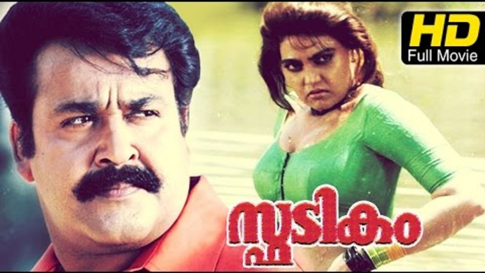 Spadikam Full HD Movie Malayalam | #Action | Super Hit Malayalam Movies | Mohanlal, Silk Smitha