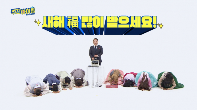 [Weekly Idol EP.393] a holiday feature Weekly Entertainment Center~!! Who is the final winner?!