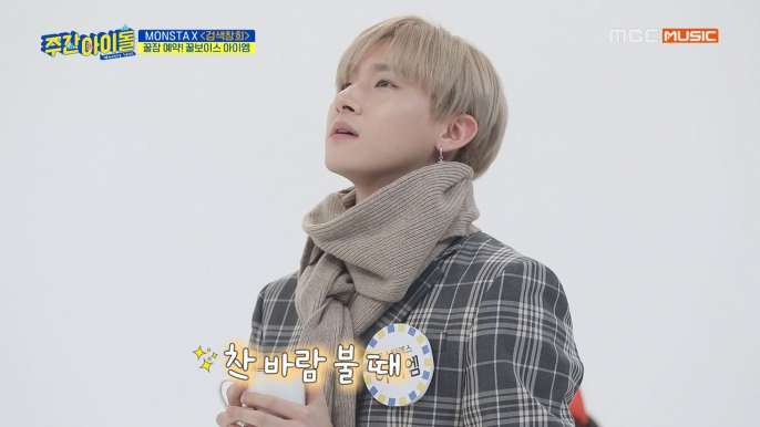 [Weekly Idol EP.395] Advertisers, please pay attention to this place! I.M who is good at hot chocolate commercial!