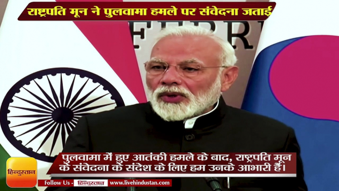 PM Modi in Seoul South Korea--राष्ट्रपति मून ने पुलवामा हमले पर संवेदना जताई-पीएम मोदी,PM Modi & President Moon Jae-in at a Joint Press M