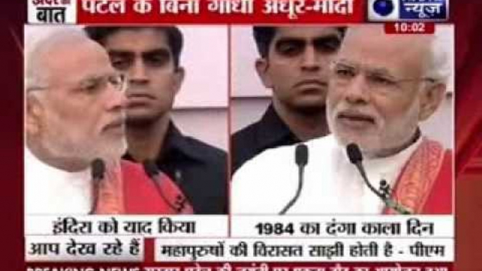 Andar Ki Baat: Mahatma Gandhi seems incomplete without Sardar Patel says Modi