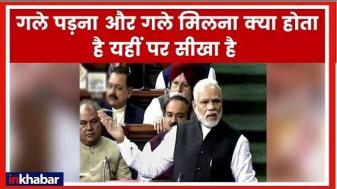 Narendra Modi Speech in Parliament; Departure Note in Parliament; नरेंद्र मोदी का लोकसभा में भाषण