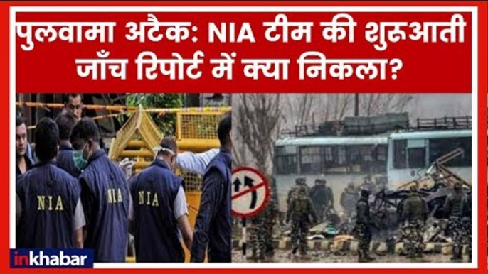 National Investigation Agency teams to join investigation in Pulwama; NIA की टीम पुलवामा पहुंची