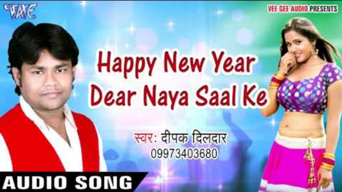 दिपक दिलदार NEW YEAR PARTY SONG 2017 - Happy New Year Dear Naya Saal Ke - Bhojpuri Hit Song 2016 new