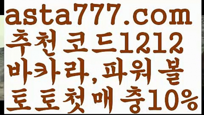 【파워볼알파고프로그램】[[✔첫충,매충10%✔]]파워볼양방계산기【asta777.com 추천인1212】파워볼양방계산기 ✅ 파워볼 ౯파워볼예측 ❎파워볼사다리  ౯파워볼필승법౯ 동행복권파워볼✅ 파워볼예측프로그램 ❎파워볼알고리즘 ✳파워볼대여 ౯파워볼하는법౯ 파워볼구간 ❇【파워볼알파고프로그램】[[✔첫충,매충10%✔]]