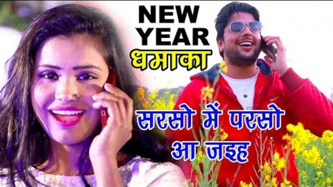 NEW YEAR SPECIAL SONG - नया साल मना लs - Naya Saal Mana La - Mohan Singh, Mamta - Bhojpuri Hit Songs