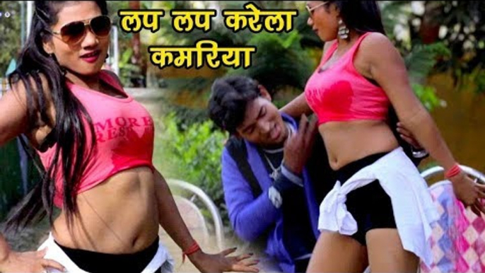 लप लप करेला कमरिया - Jab Lagawelu Gori Lipistic Ho - Kumar Sumant - Bhojpuri Hit Songs 2018