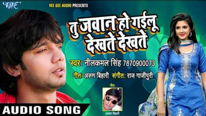 2018 का सबसे हिट पहला गाना - Tu Jawan Ho Gailu Dekhte Dekhte - Superhit Bhojpuri Hit Songs 2017