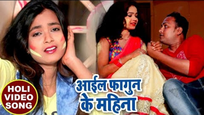 HD VIDEO - आइल फागुन के महीना - Mohini Pandey - Aail Fagun Ke Mahina - Bhojpuri Holi Songs 2018