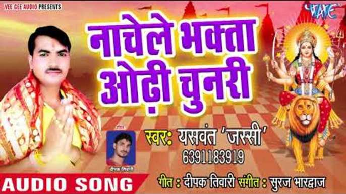 Yaswant Jassi (2018 ) सुपरहिट देवी गीत - Nachele Bhakta Odhi Chunari - Mela Me Chala Bachke