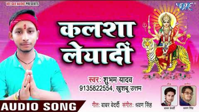 Subham Yadav (2018) का सुपरहिट देवी गीत- Kalsha Leaadi - Sato Bahiniya Ke Shringar - Devi Geet 2018