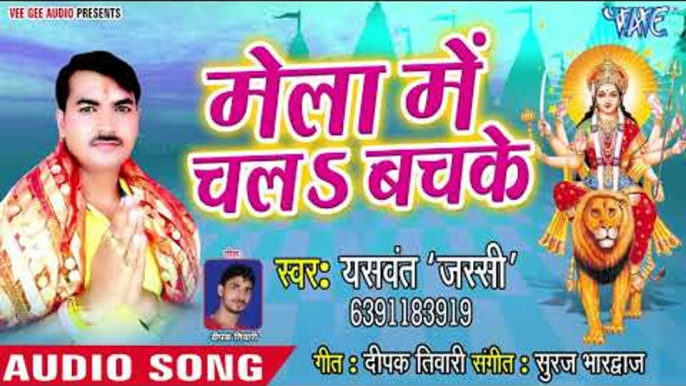 Yaswant Jassi (2018 ) सुपरहिट देवी गीत - Nachele Bhakta Odhi Chunari - Mela Me Chala Bachke