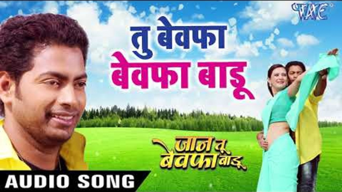 Tu Bewafa Bewafa Badu - JAAN TU BEWAFA BADU - Mohamad Aziz - Bhojpuri Hit Songs 2018 New