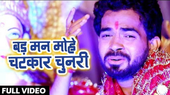 Lallu Mishra का सबसे हिट देवी गीत 2018 - Bad Manmohe Chatkar Chunari - Bhojpuri Hit Songs 2018 New