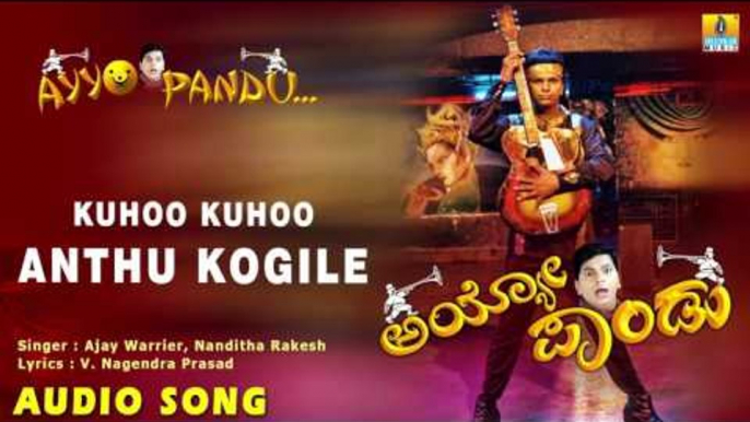 Ayyo Pandu - Kuhoo Kuhoo Anthu Kogile | Audio Song | Chidanand, Sushma Veer | L.N. Shastri
