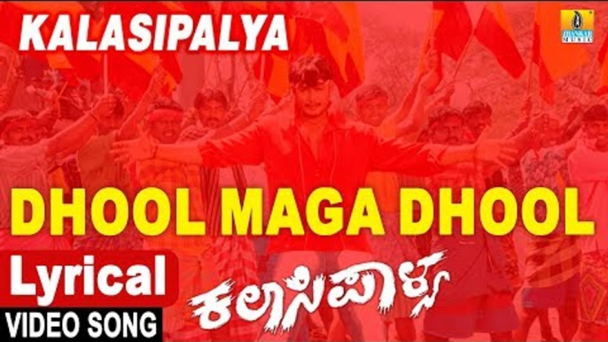 Dhool Maga Dhool - Lyrical Video | Kalasipalya - Kannada Movie | Darshan Thoogudeep | Jhankar Music