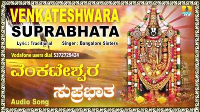 Sri Venkateshwara Suprabhatam - Sri Tirupathi Devotional Sanskrit Songs