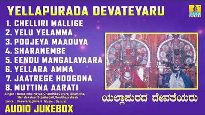 Yellapurada Devateyaru | Sri Durge & Kaali Kannada Devotional Songs | Bhakthi Geethegalu