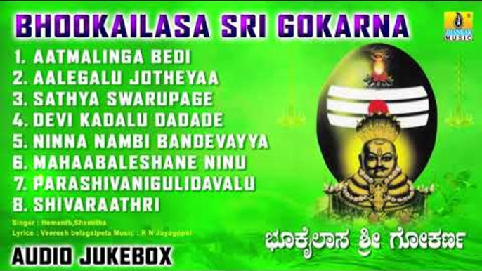 Bhookailasa Sri Gokarna | Kannada Devotional Songs | Mahabaleshwar Sri Gokarna Bhakthi Song