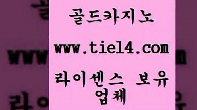 www.tie14.com 마카오카지노 골드카지노 블랙잭게임 www.tie14.com슈퍼카지노 《골드카지노→tie14∴COM》 인터넷카지노 골드카지노 세부카지노