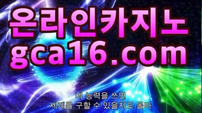 유료픽 - ( →【 gca16.com 】←) -카지노타운 COD KBIT 가상경마 인터넷바카라  메이저공원  -포커, 바둑이, 홀덤, 슬롯, 블랙잭 등 다양한 카지노(Casino) 게임들 가운데                  가장 쉽고 빠르게 플레이 할 수 있는 게임!!!!!, 바로 마이다스카지노 양방배팅원리 -  (gca16.com) -언제 어디서나 스마트한 즐거움 마이다스 카지노가 만들어갑니다.  [ gca16.com ]