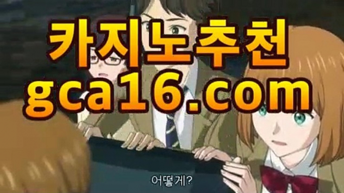 인터넷토토사이트 - ( →【 gca16.com 】←) -카지노커뮤니티 프로토승부식방법 롤링시스템 오바마카지노 사이트바카라  스타2해외배팅  -포커, 바둑이, 홀덤, 슬롯, 블랙잭 등 다양한 카지노(Casino) 게임들 가운데                  가장 쉽고 빠르게 플레이 할 수 있는 게임!!!!!, 바로 마이다스카지노 해외배당보는곳 -  (gca16.com) -언제 어디서나 스마트한 즐거움 마이다스 카지노가 만들어갑니다.  [ gca16.com