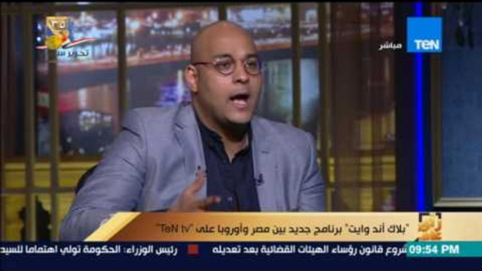 رأي عام | بلاك أند وايت برنامج جديد بين مصر وأوروبا علي "TeN tv" - فقرة خاصة