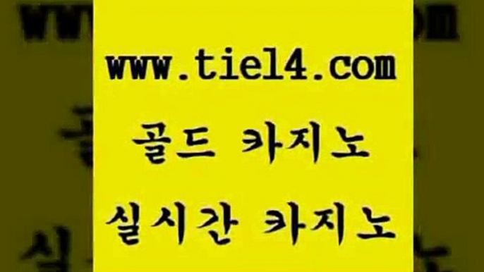 www.tie14.com 인터넷카지노 골드카지노 정선카지노 www.tie14.com온라인카지노 《골드카지노→tie14∴COM》 카지노사이트주소 골드카지노 실시간바카라www.tie14.com 블랙잭 바카라노하우 【tie14≠com♂골드카지노】 슈퍼카지노생중계바카라 【tie14≠com♂골드카지노】  카지노사이트 골드카지노