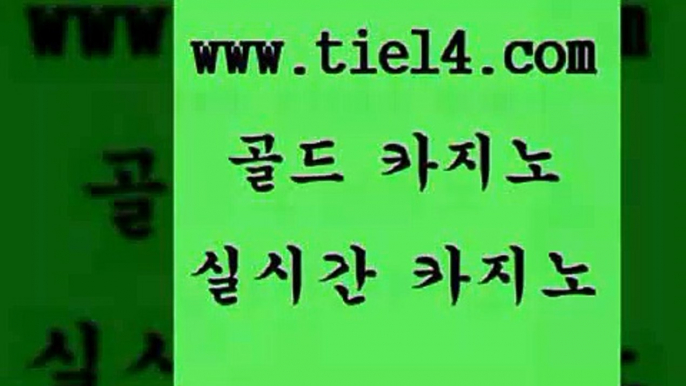 www.tie14.com 트럼프카지노 골드카지노 바카라하는곳 www.tie14.com블랙잭 ≥tie14⇔com♀골드카지노≤ 온라인카지노 골드카지노 필리핀카지노후기www.tie14.com 메이저사이트 실시간라이브 》tie14∞com↙골드카지노《 메이저사이트우리카지노 【tie14≠com♂골드카지노】 클럽카지노 마닐라여행 골드카지노