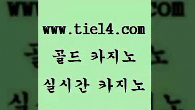 www.tie14.com 블랙잭 골드카지노 정선카지노 www.tie14.com마닐라밤문화 『tie14。com￥골드카지노』 필리핀여행 골드카지노 마닐라여행www.tie14.com 엠카지노 블랙잭 《골드카지노→tie14∴COM》 월드카지노솔레어카지노 「tie14∞com←골드카지노」 호텔카지노 필리핀여행 골드카지노