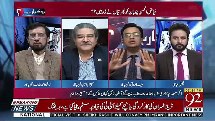 Muneeb Farooqi's Response On Fayaz Ul Hassan Chohan's Resignation