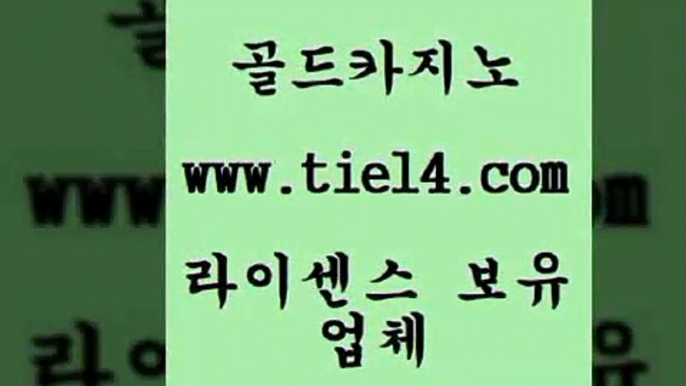 www.tie14.com 메이저사이트 골드카지노 카지노사이트추천 www.tie14.com클럽카지노 》골드카지노↙tie14∞COM《 엠카지노 골드카지노 베가스카지노