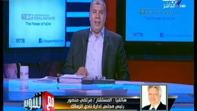 مع شوبير - انفراد..مرتضى منصور : مؤمن سليمان مستمر على راس الجهاز الفنى للزمالك