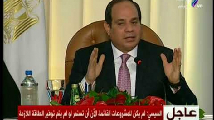 السيسي: مازالت هناك مناطق تعاني من انقطاع الكهرباء..ووزير الكهرباء يرد: لأسباب فنية