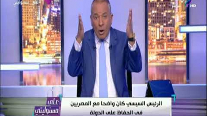 على مسئوليتي - احمد موسي : حب البلد مش كلام ولازم نقف مع البلد