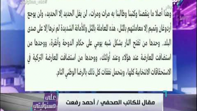 على مسئوليتي - أول رد من احمد موسى على مقال احمد رفعت : «صدى البلد على خط النار»