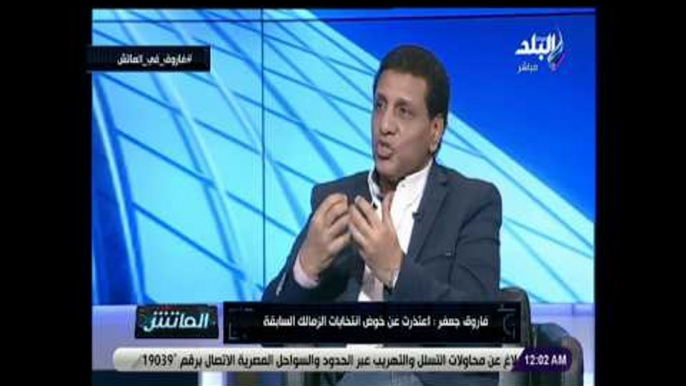 الماتش - فاروق جعفر: مشكلة الكرة في مصر إن الكل عامل نفسه مدرب