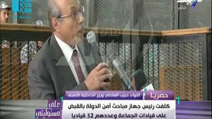 على مسئوليتي-حبيب العادلي كلفت رئيس جهاز مباحث أمن الدولة بالقبض على قيادات الجماعة وعددهم 32 قياديا