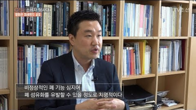 영화관의 미세먼지 ‘피부염, 심혈관 질환’을 일으킬 수 있다! [CSI 소비자 탐사대 16회] 20180318