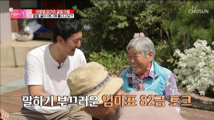 말벌 꿀이 어디에 좋다고요?! “그걸 어떻게 말해~” 엄마표 82금 토크 [엄마의 봄날] 158회 20180923