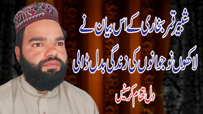 Professor Shabbir Qamar Bukhari Emotional Video Latest Bayan 2019