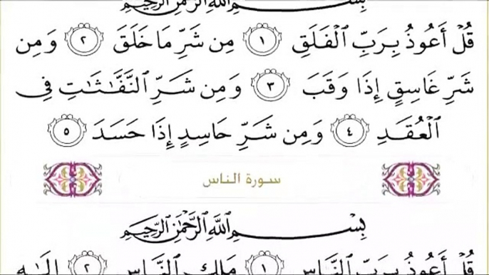 Abdul Rahman Al-Sudais: Sura 114 An-Nas